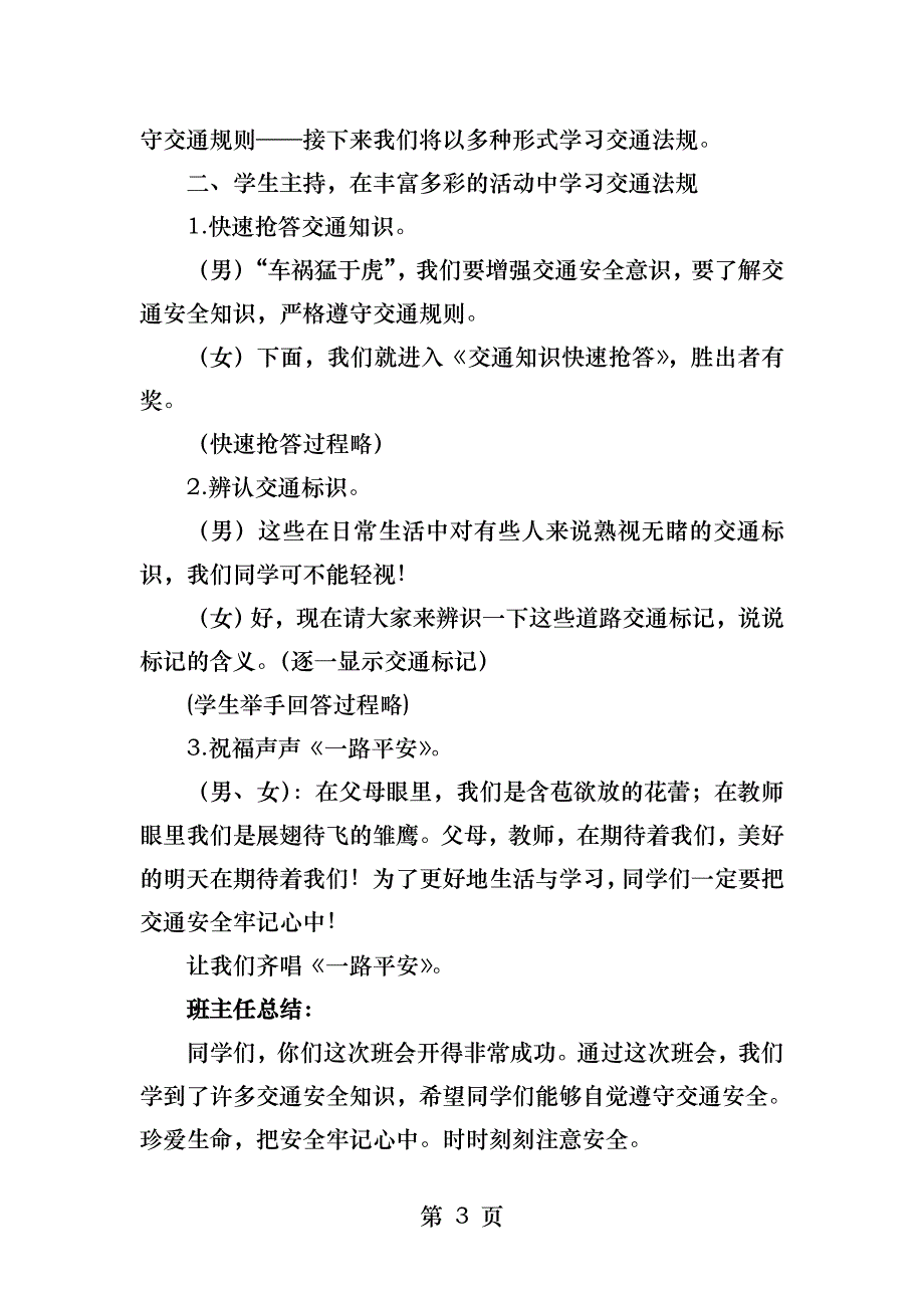 《交通安全》主题班会教案_第3页