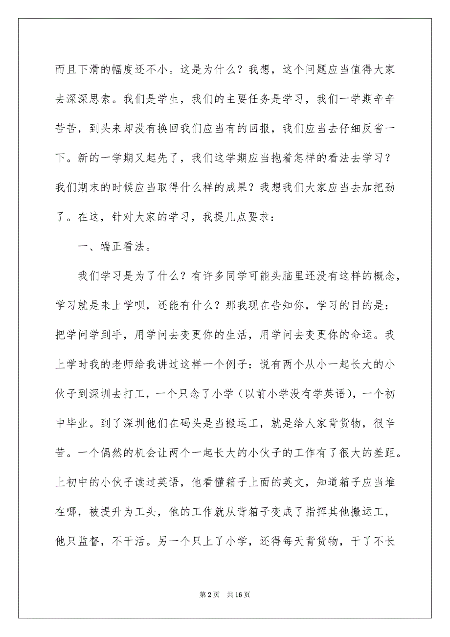 有关小学开学典礼演讲稿集合六篇_第2页