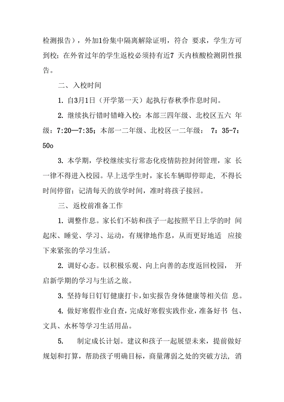 实验小学2022春季开学致家长一封信_第2页