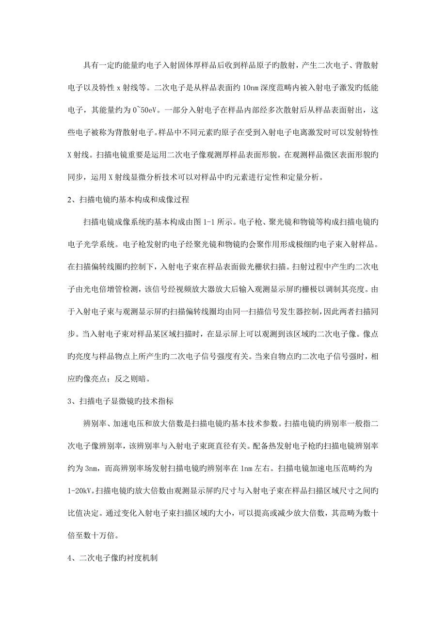 2022扫描电子显微镜生物样品制备与观察细胞生物学实验报告_第3页