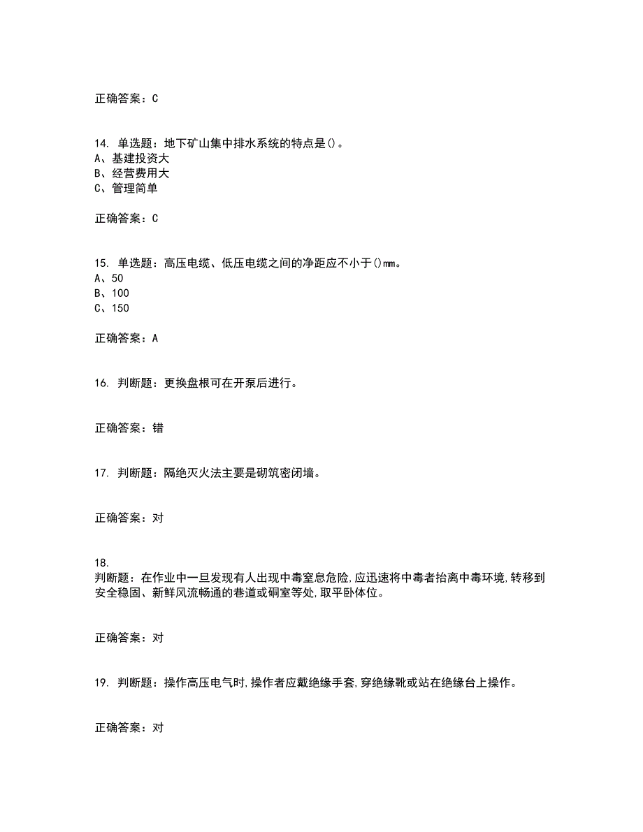 金属非金属矿山排水作业安全生产考前难点剖析冲刺卷含答案94_第3页