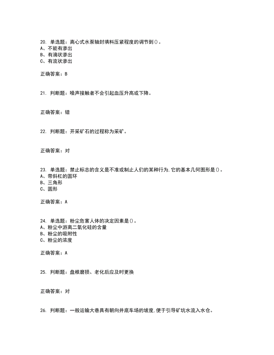 金属非金属矿山排水作业安全生产考前难点剖析冲刺卷含答案94_第4页