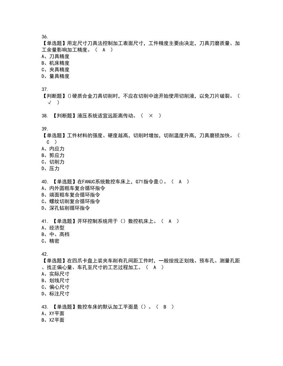 2022年车工（中级）证书考试内容及考试题库含答案套卷72_第5页