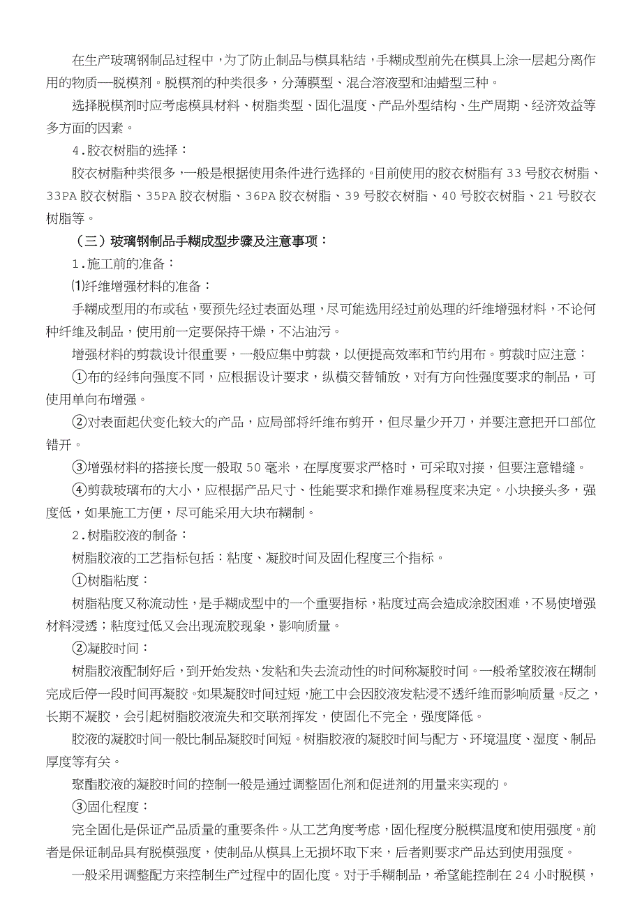 玻璃钢工艺流程_第2页