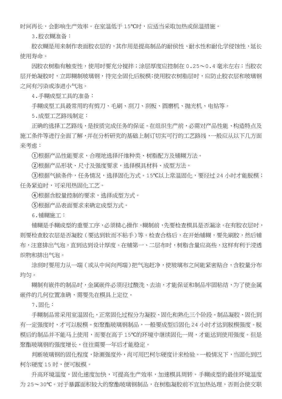 玻璃钢工艺流程_第3页