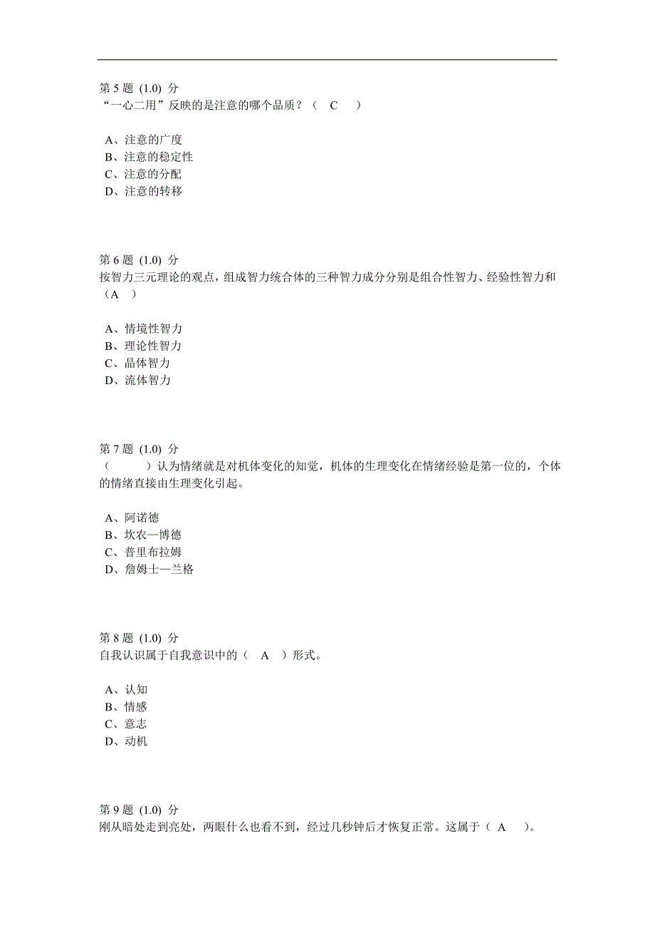 《心理学》在线作业_第2页