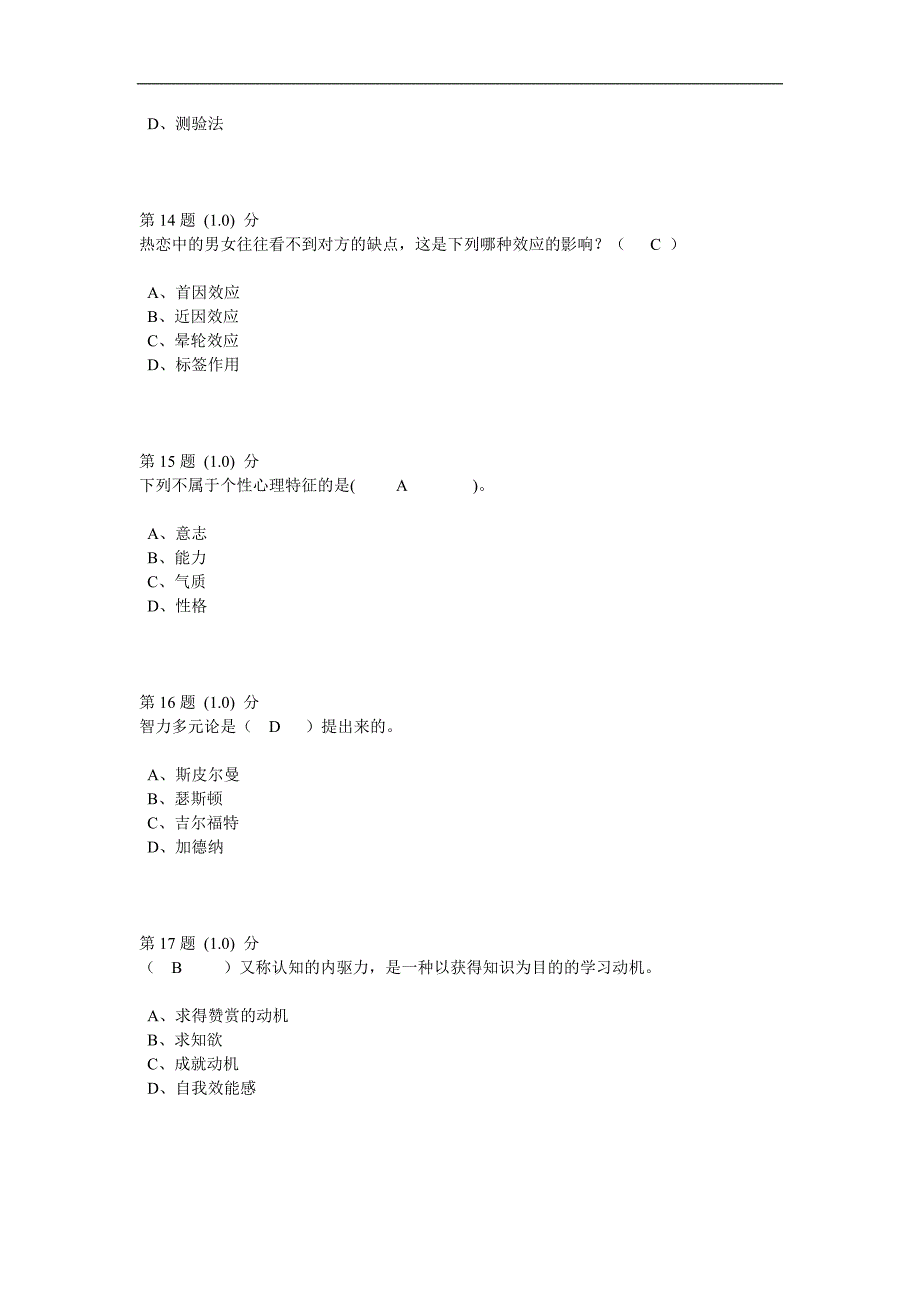 《心理学》在线作业_第4页