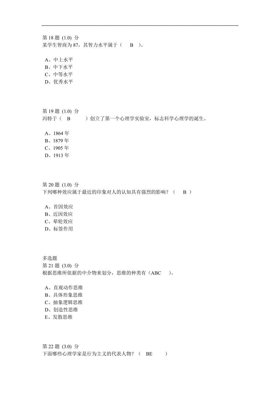 《心理学》在线作业_第5页