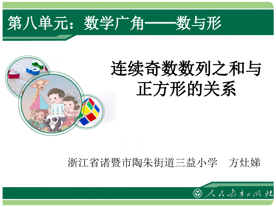 数学广角数与形_第1页