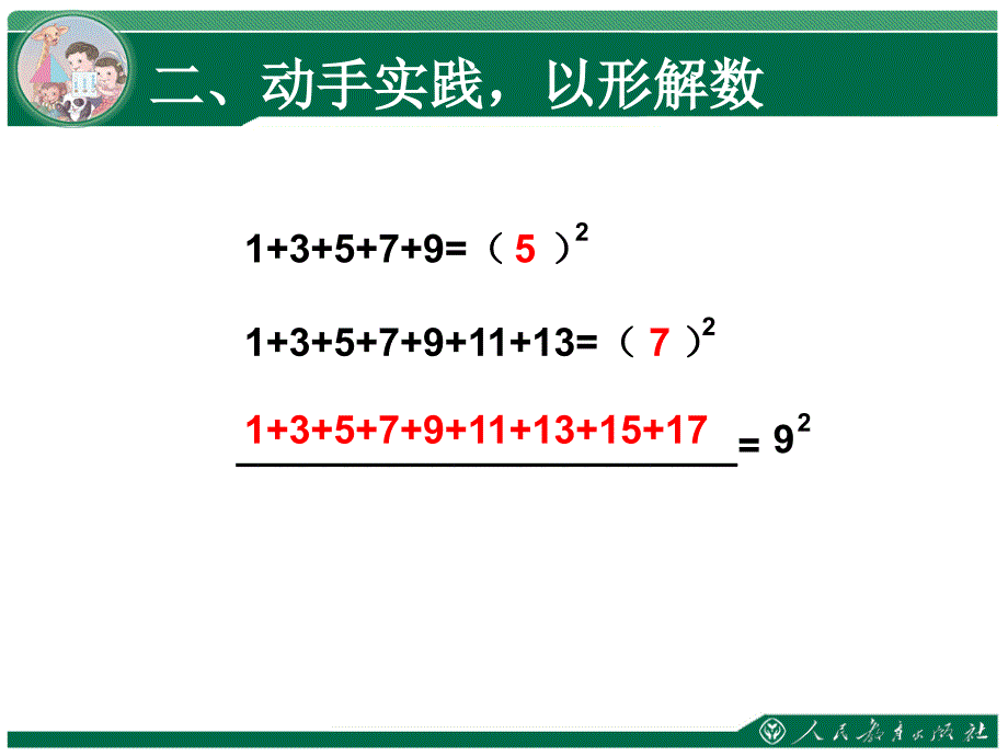 数学广角数与形_第4页