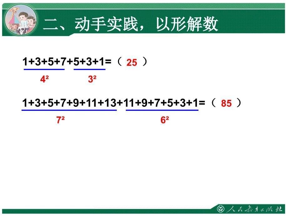 数学广角数与形_第5页