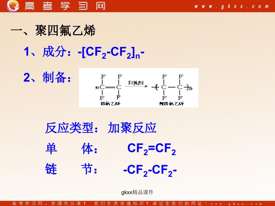 化学与生活：《垃圾的妥善处理与利用》课件3（17张PPT）（鲁科版选修1）_第5页