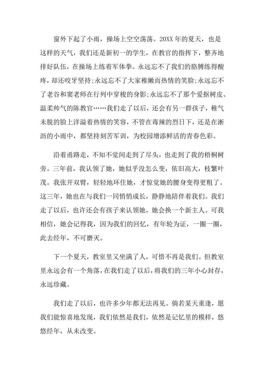 关于初三毕业的作文_第2页