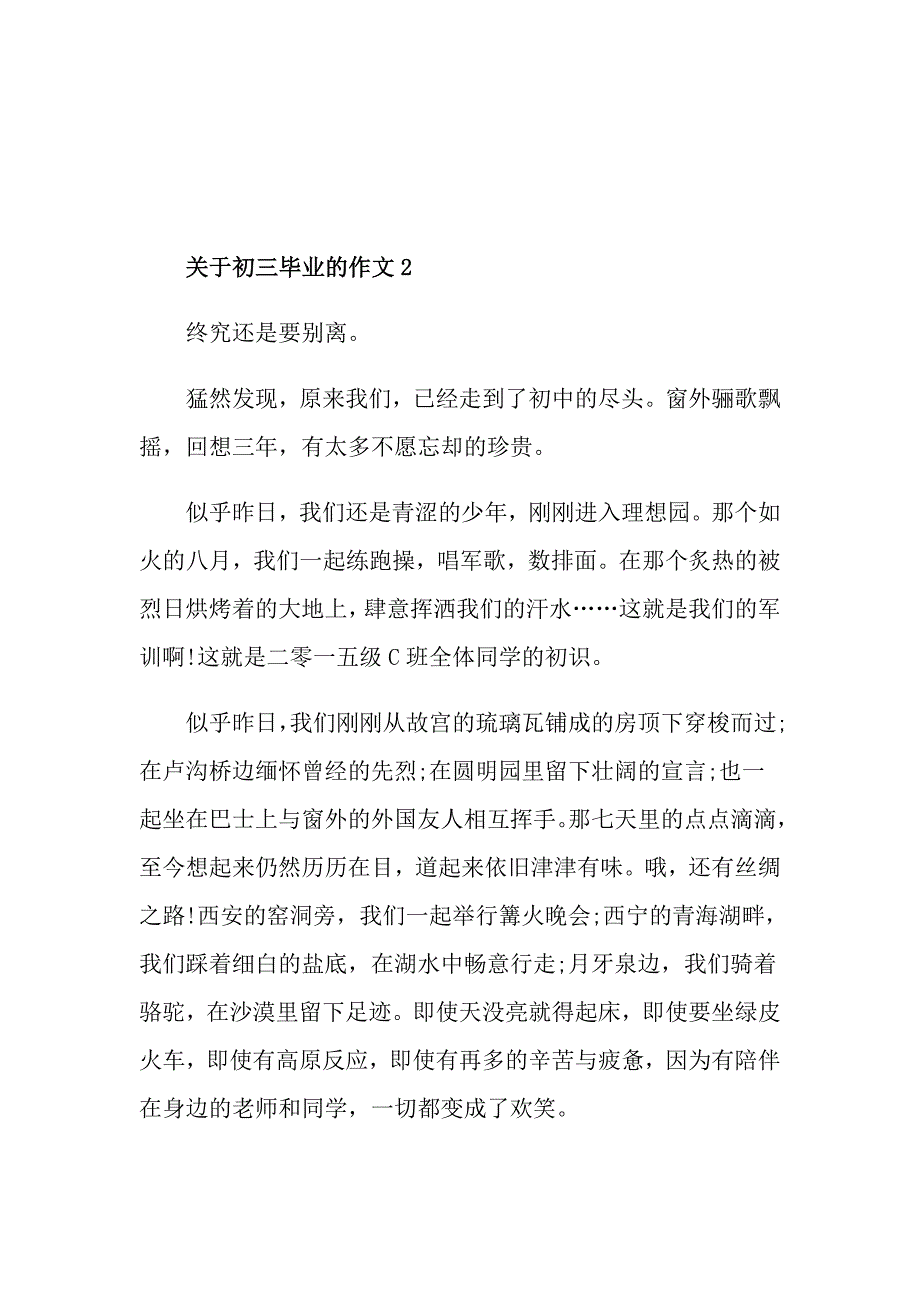 关于初三毕业的作文_第3页