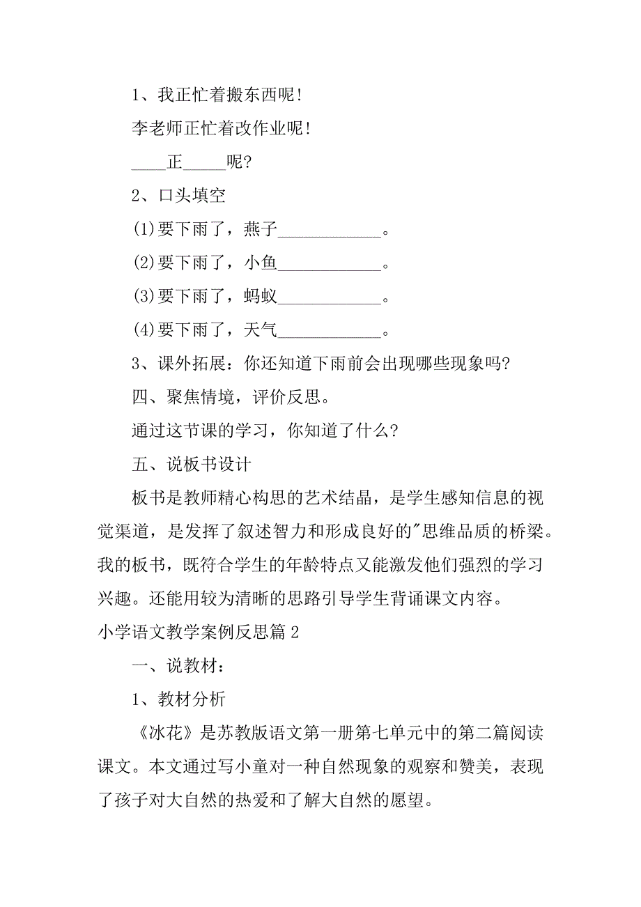 2023年小学语文教学案例反思6篇_第4页