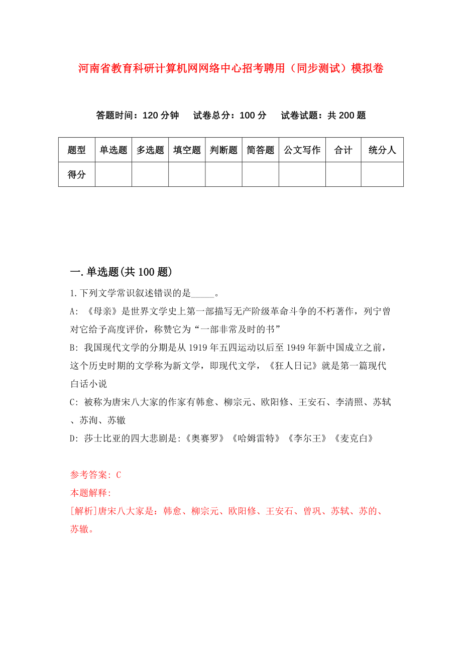 河南省教育科研计算机网网络中心招考聘用（同步测试）模拟卷70_第1页