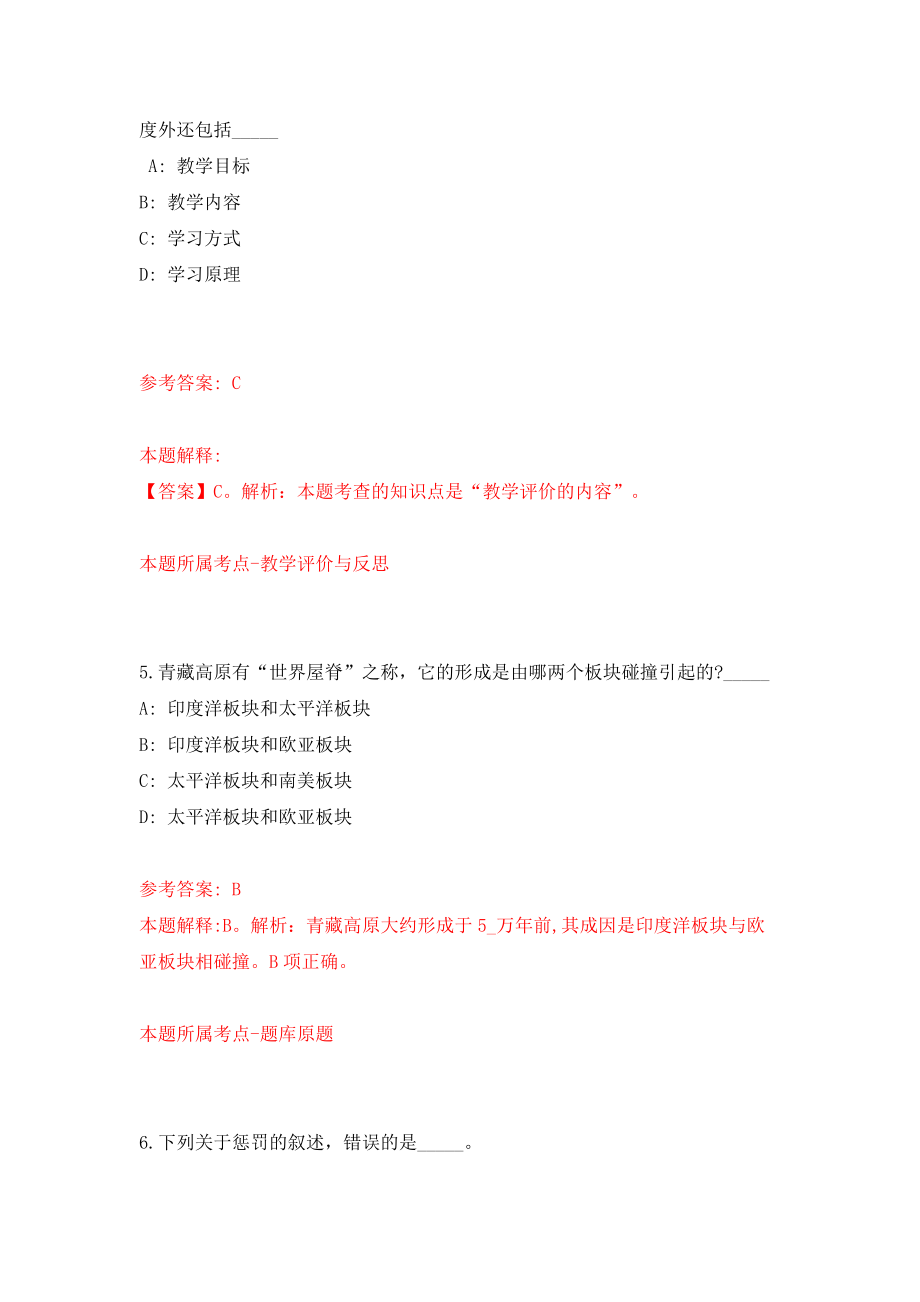 河南省教育科研计算机网网络中心招考聘用（同步测试）模拟卷70_第3页