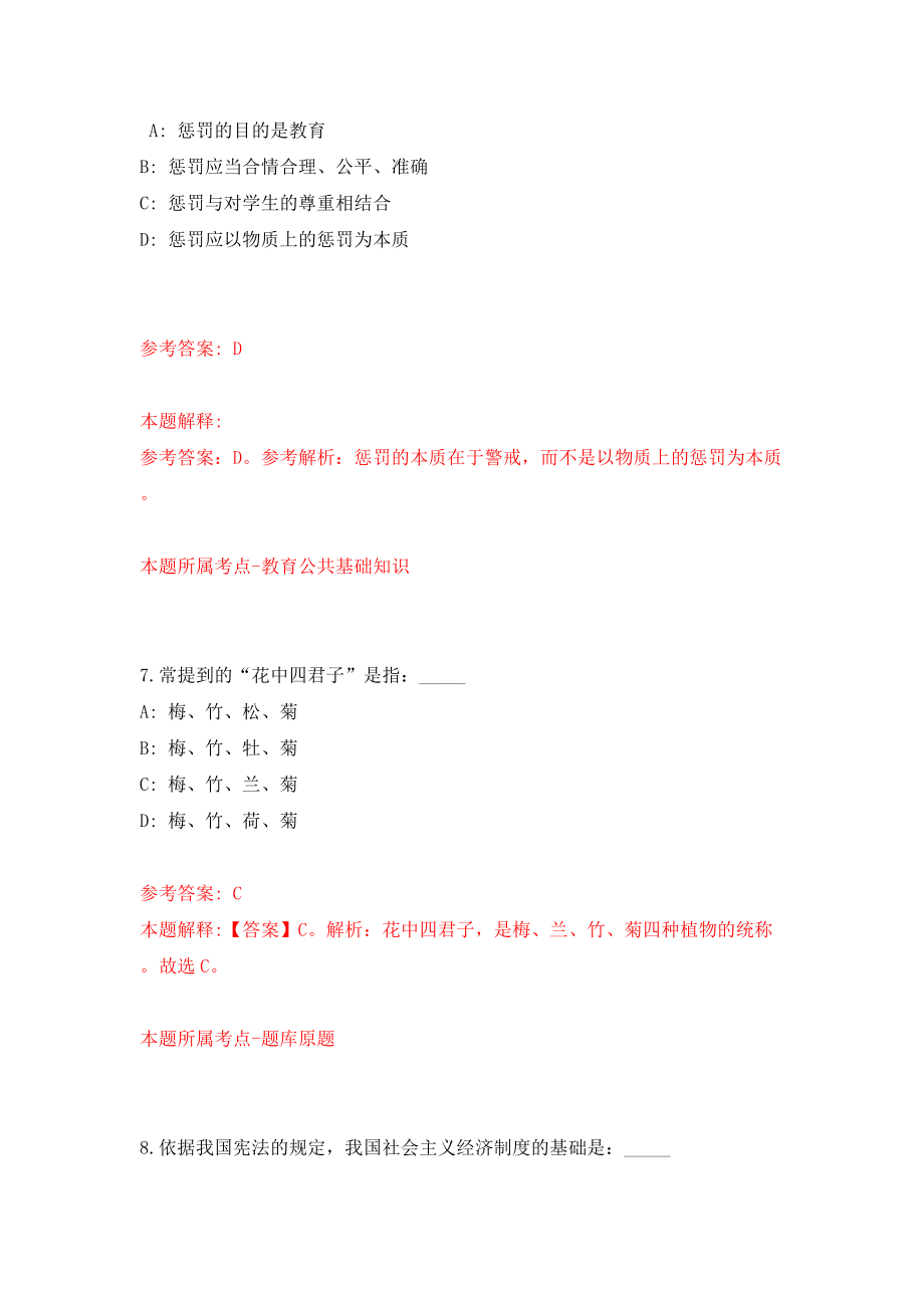 河南省教育科研计算机网网络中心招考聘用（同步测试）模拟卷70_第4页