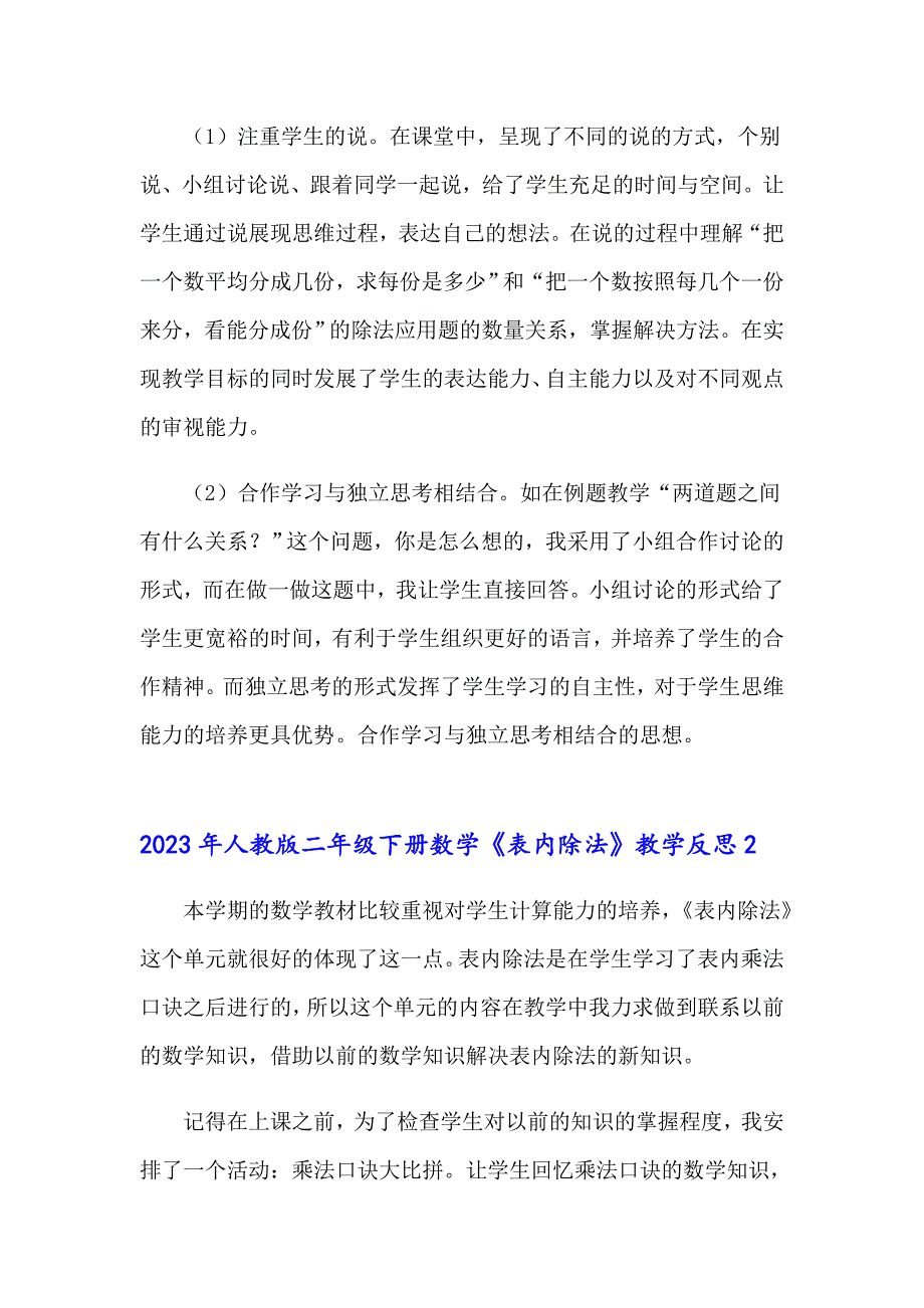 2023年人教版二年级下册数学《表内除法》教学反思_第3页