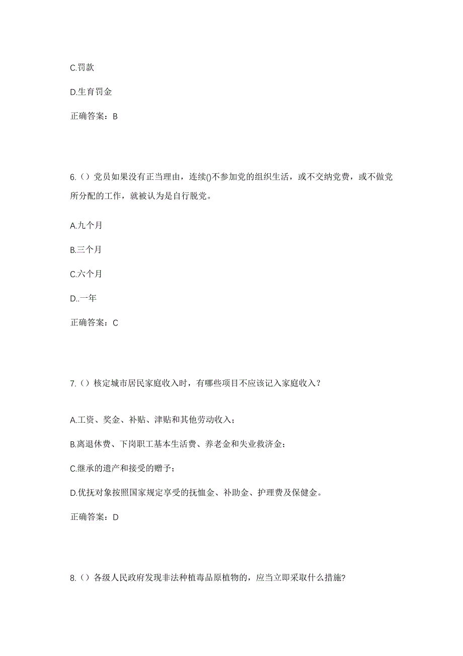 2023年河南省平顶山市鲁山县下汤镇红义岭村社区工作人员考试模拟题含答案_第3页