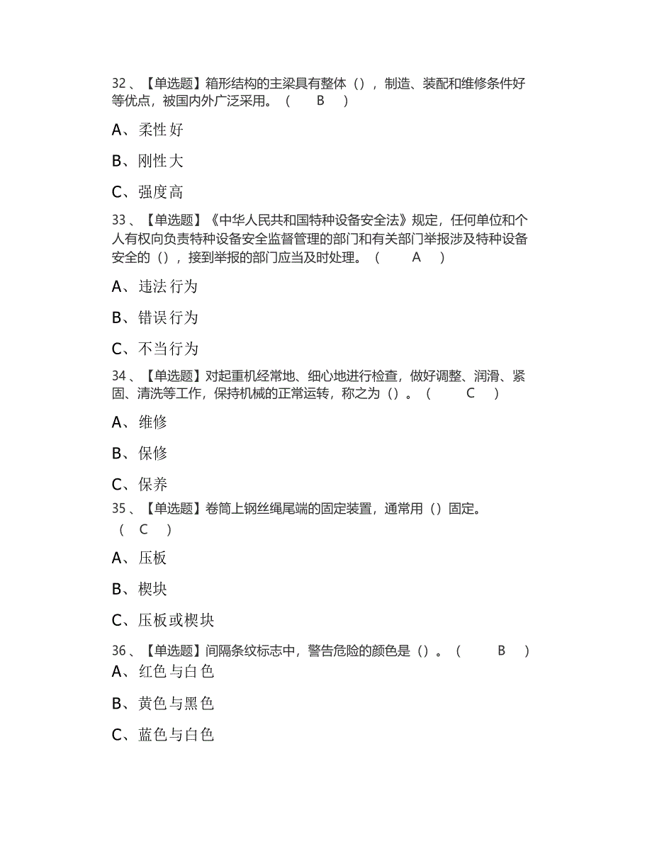 2021年起重机司机(限门式起重机)考试试卷及起重机司机(限门式起重机)作业考试题库_第4页