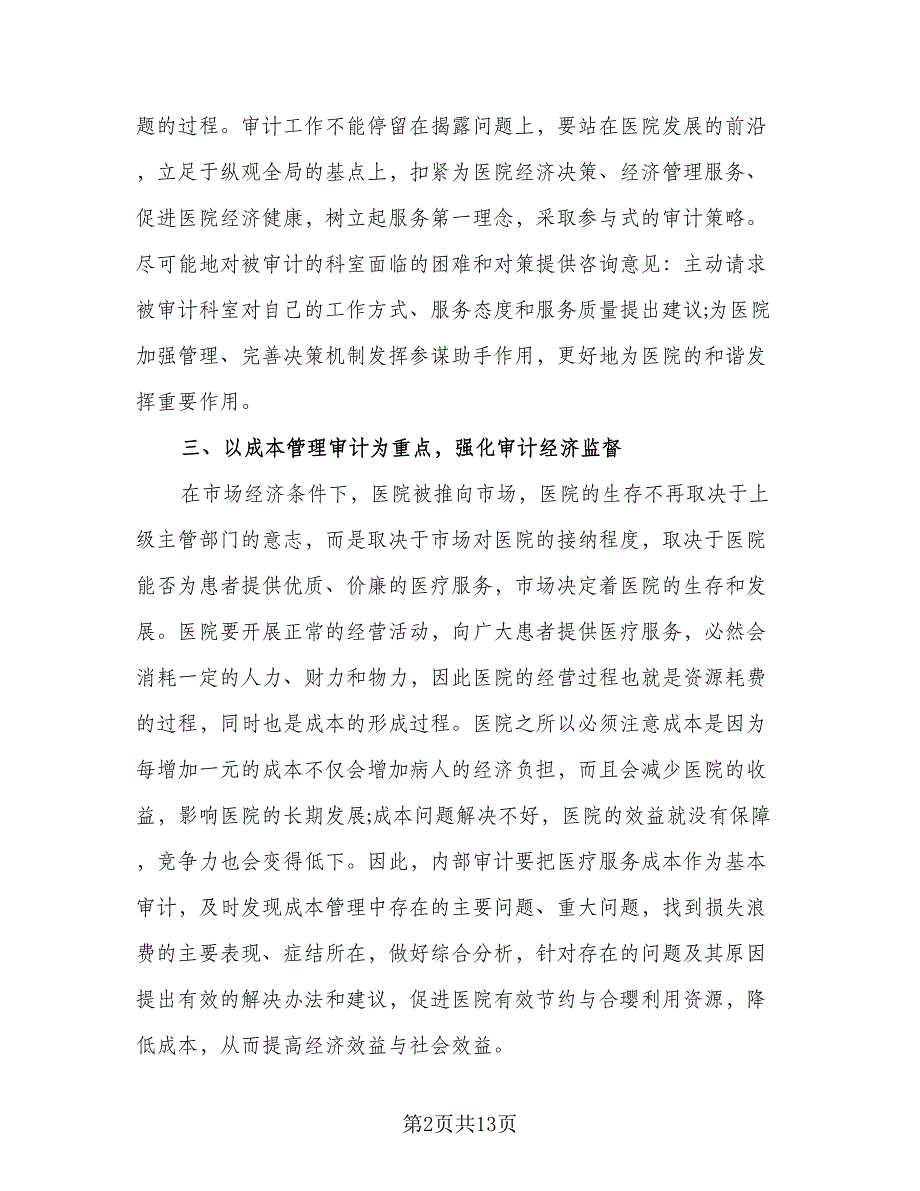 内部审计工作计划参考样本（五篇）.doc_第2页