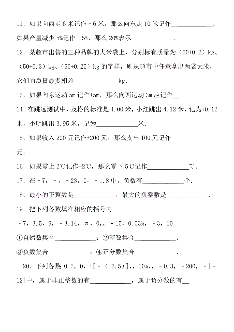 2022年鲁教版六年级数学下学期有理数性质和加减试题_第2页