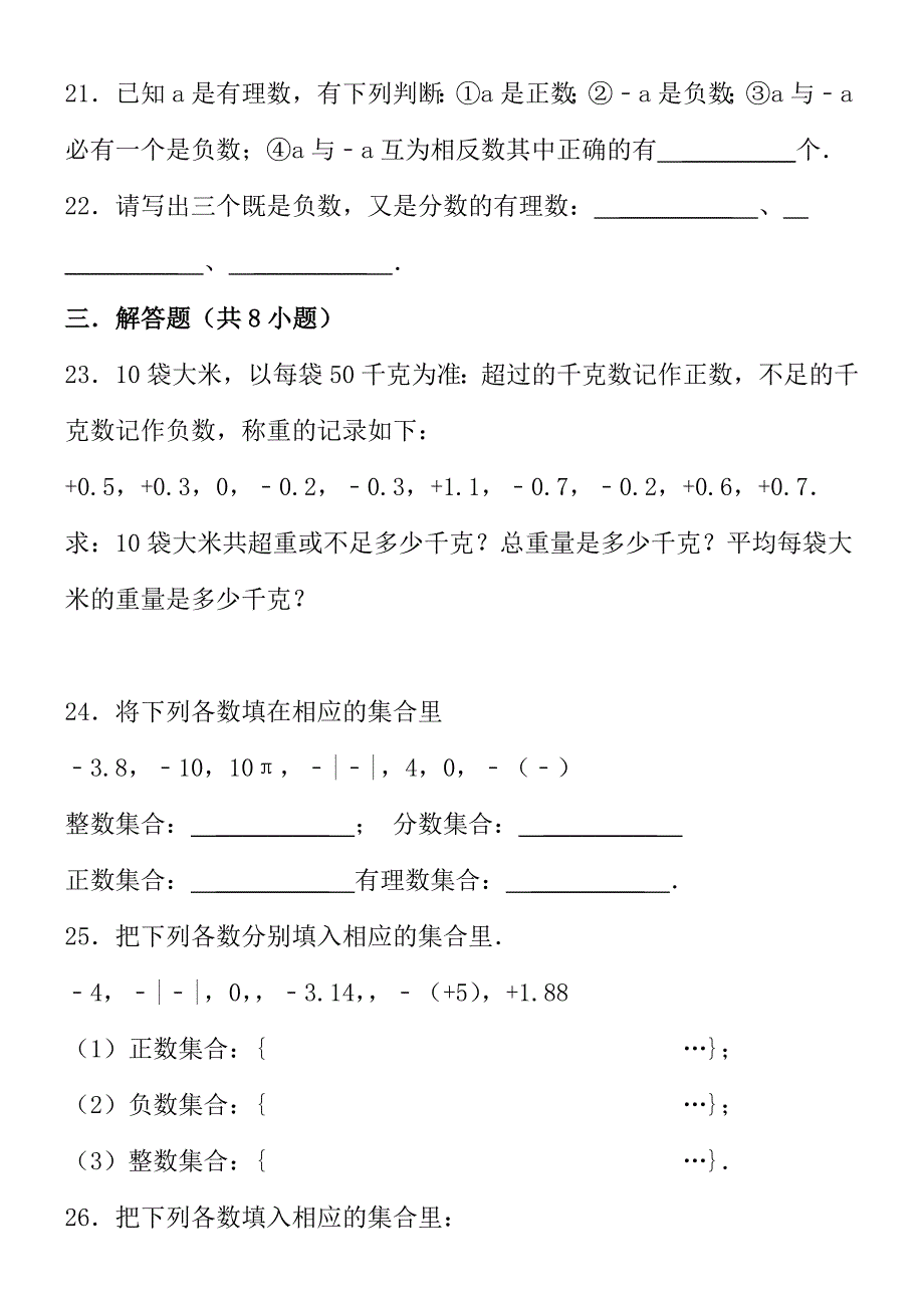 2022年鲁教版六年级数学下学期有理数性质和加减试题_第3页