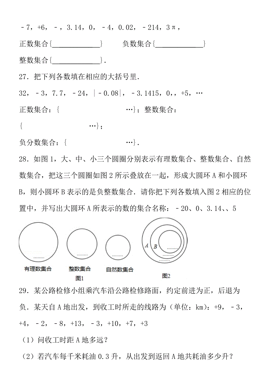 2022年鲁教版六年级数学下学期有理数性质和加减试题_第4页