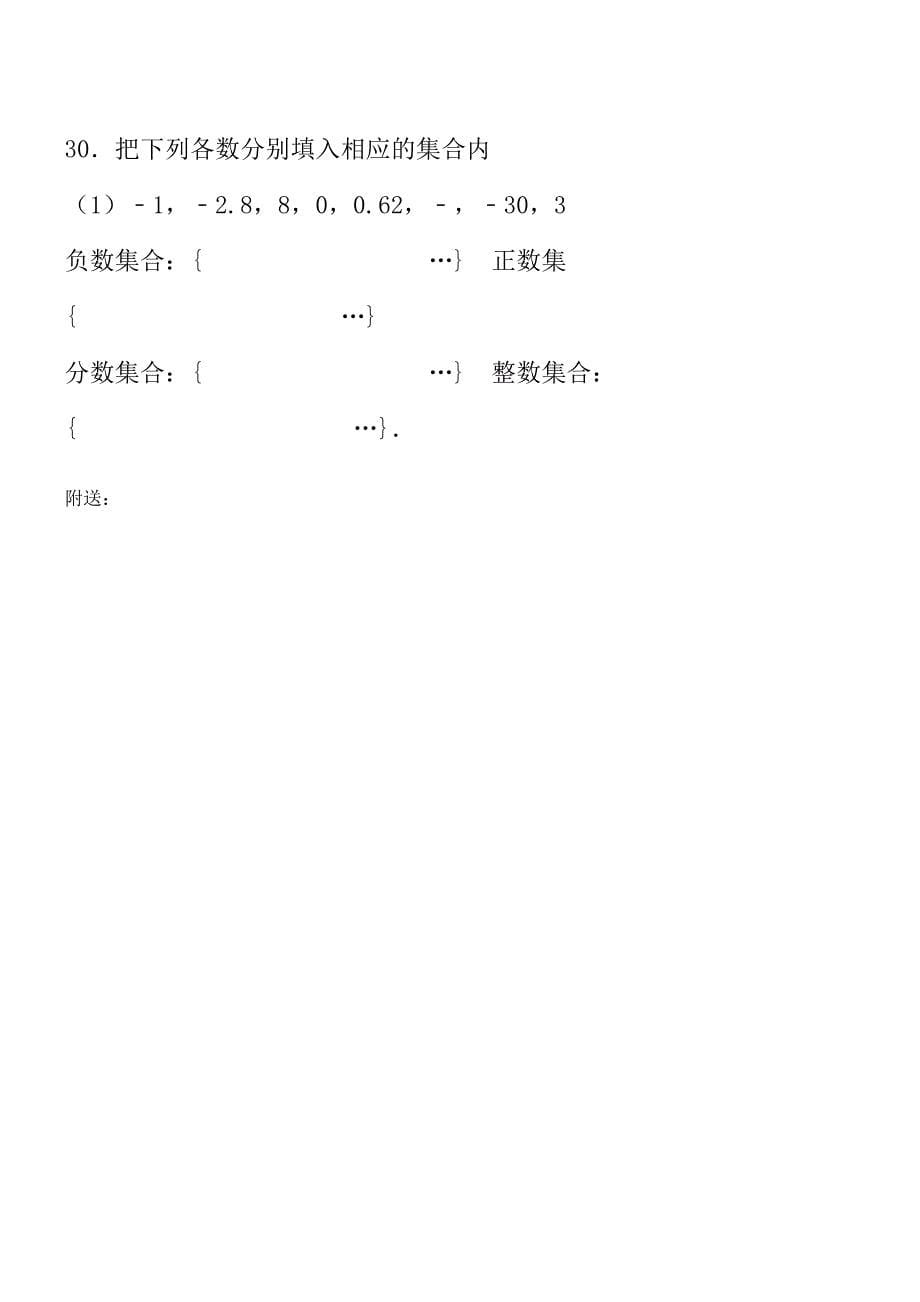 2022年鲁教版六年级数学下学期有理数性质和加减试题_第5页