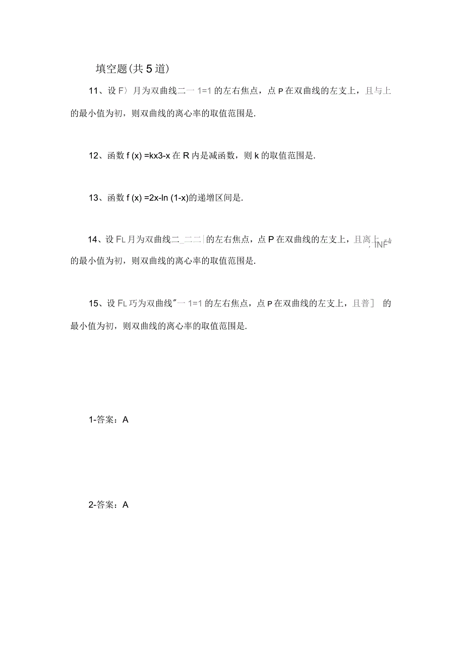 数学选修1-1复习题2686_第4页