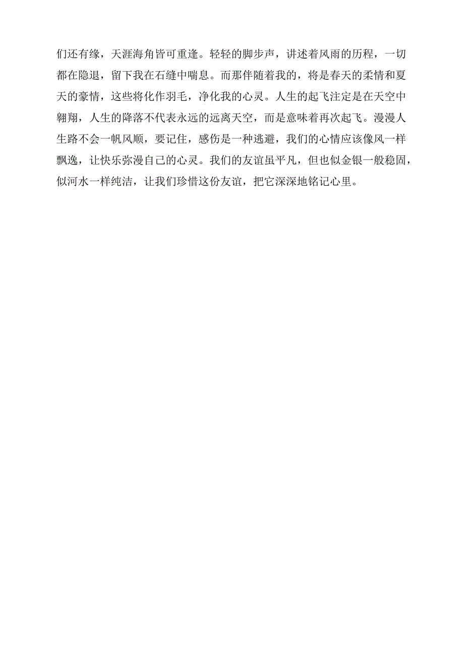 南开大学学生毕业感言_第3页