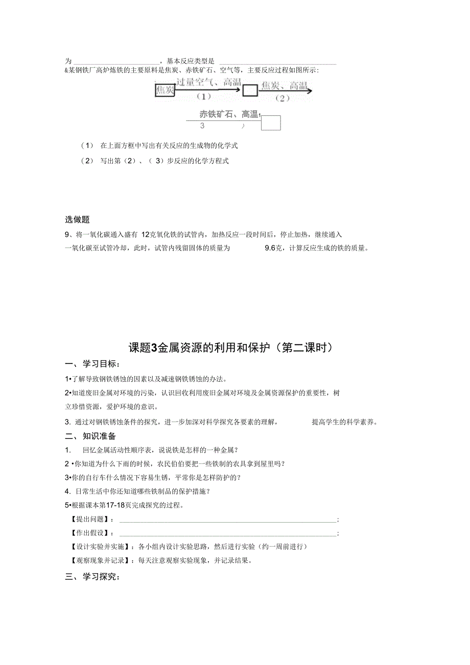 课题3金属资源的利用和保护_第4页