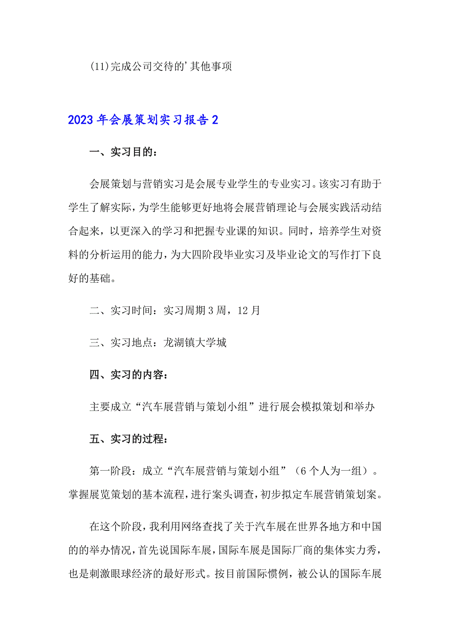 2023年会展策划实习报告_第4页