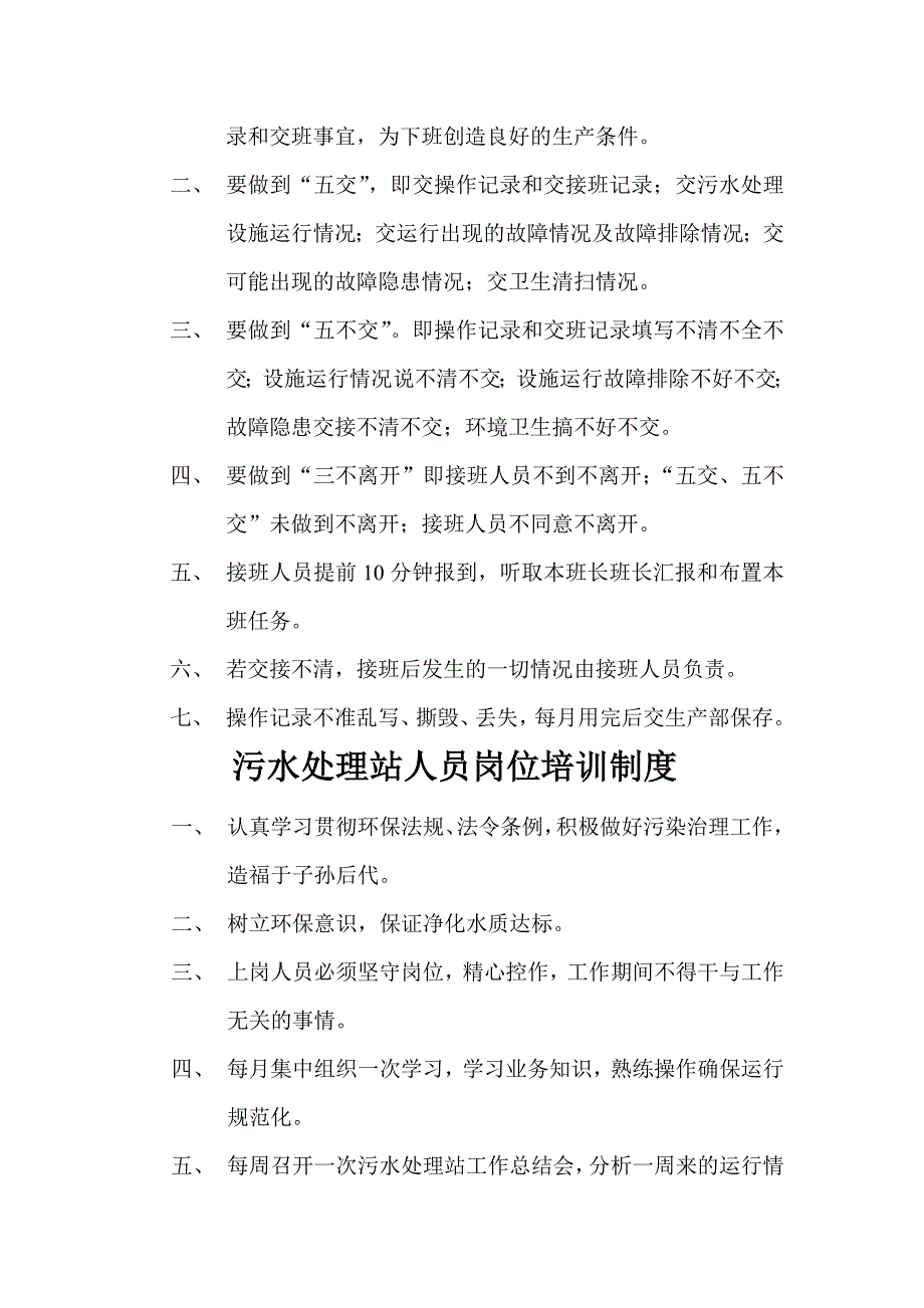 污水站管理制度_第4页