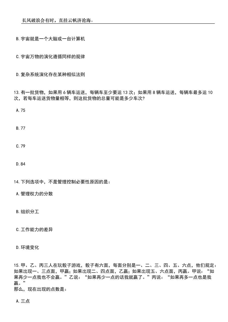 2023年06月湖南益阳医学高等专科学校附属医院第二批人才引进10人笔试题库含答案解析_第5页