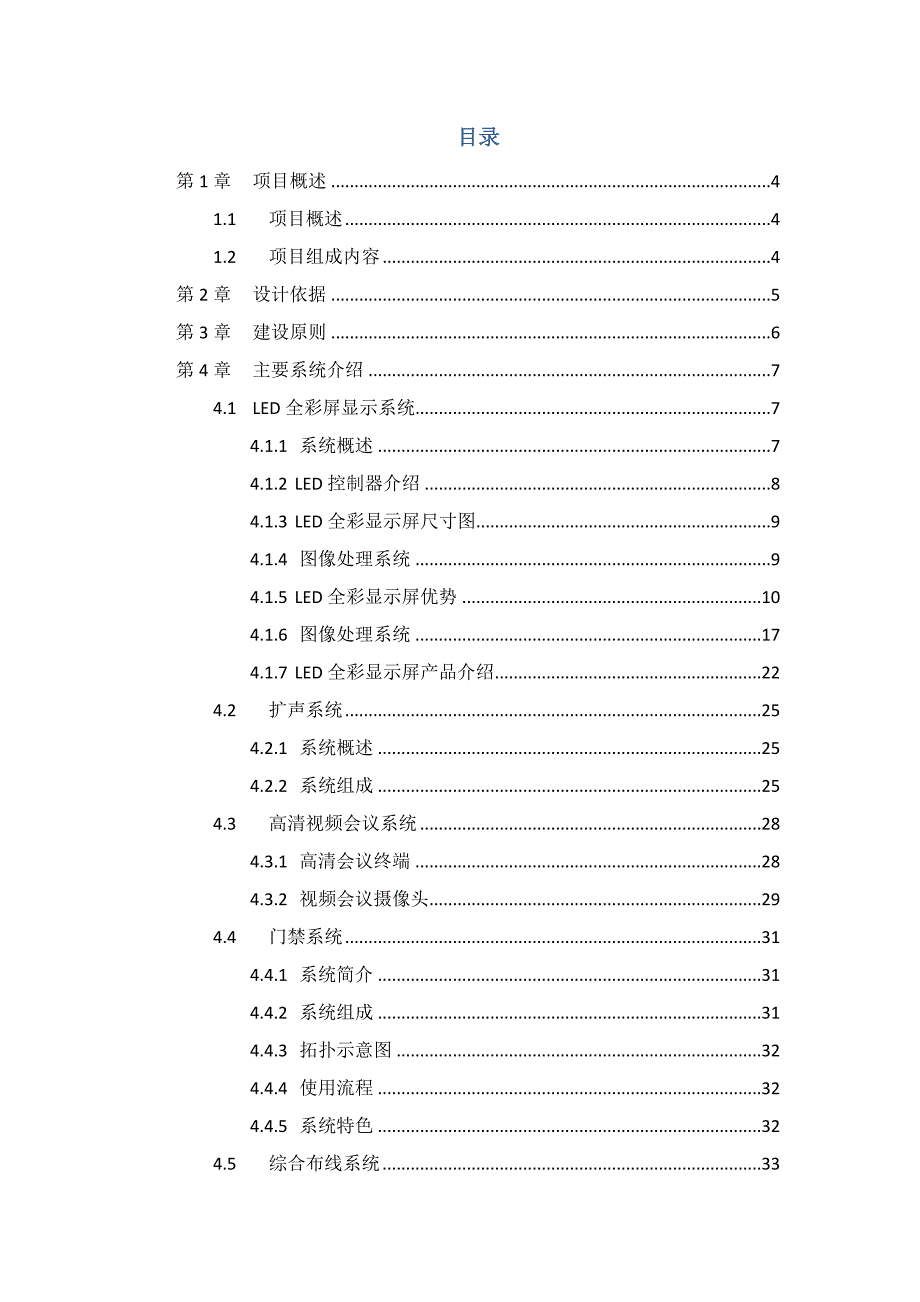 xxx指挥中心建设方案_第2页