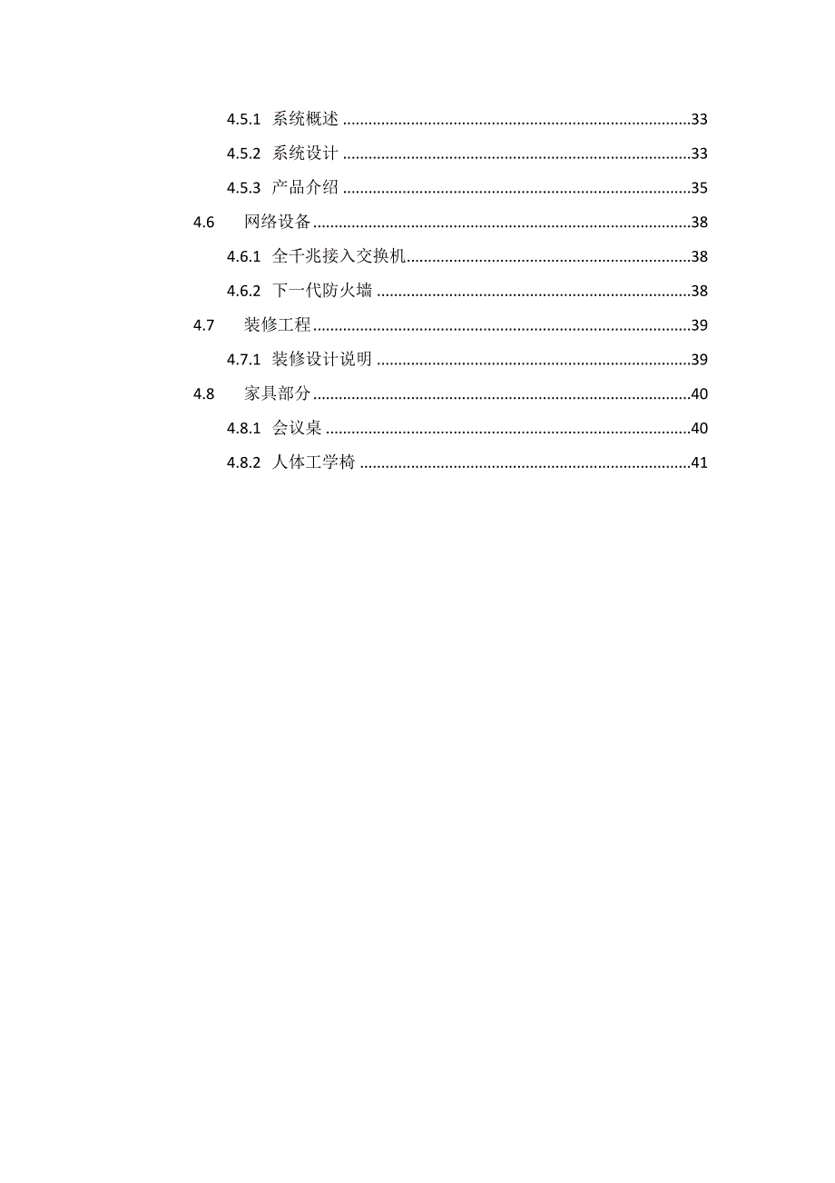 xxx指挥中心建设方案_第3页