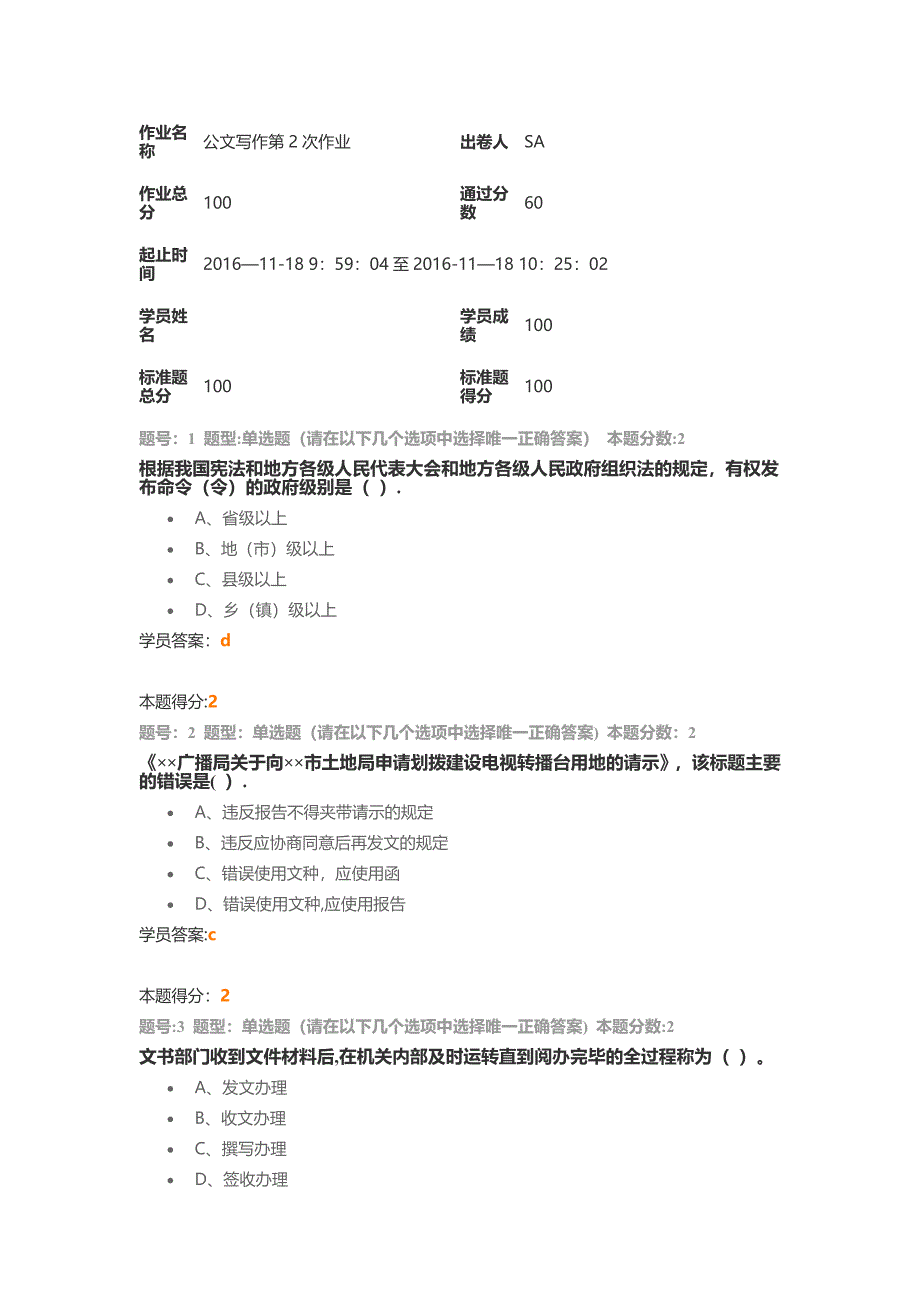 南大公文写作第2次作业_第1页