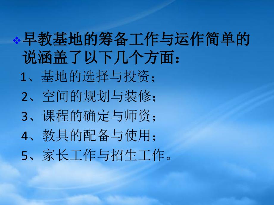 幼儿园亲子园筹建及市场运营能力分析_第2页