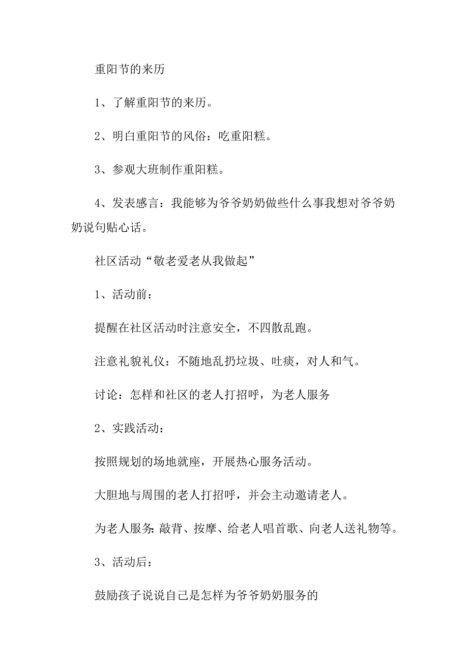 2022年幼儿园重阳节主题活动方案10篇_第2页