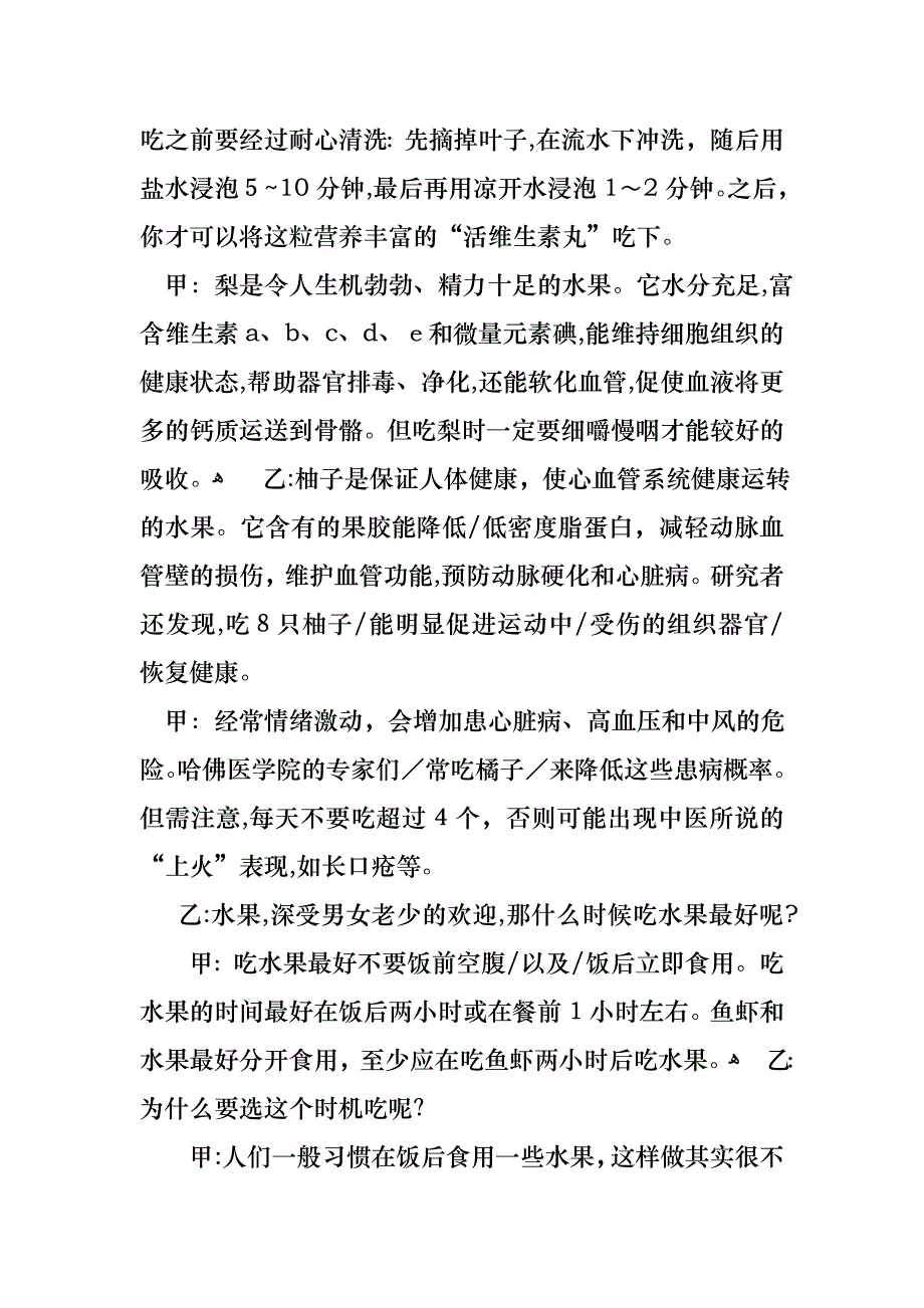 关于小学生演讲稿模板集合8篇_第3页