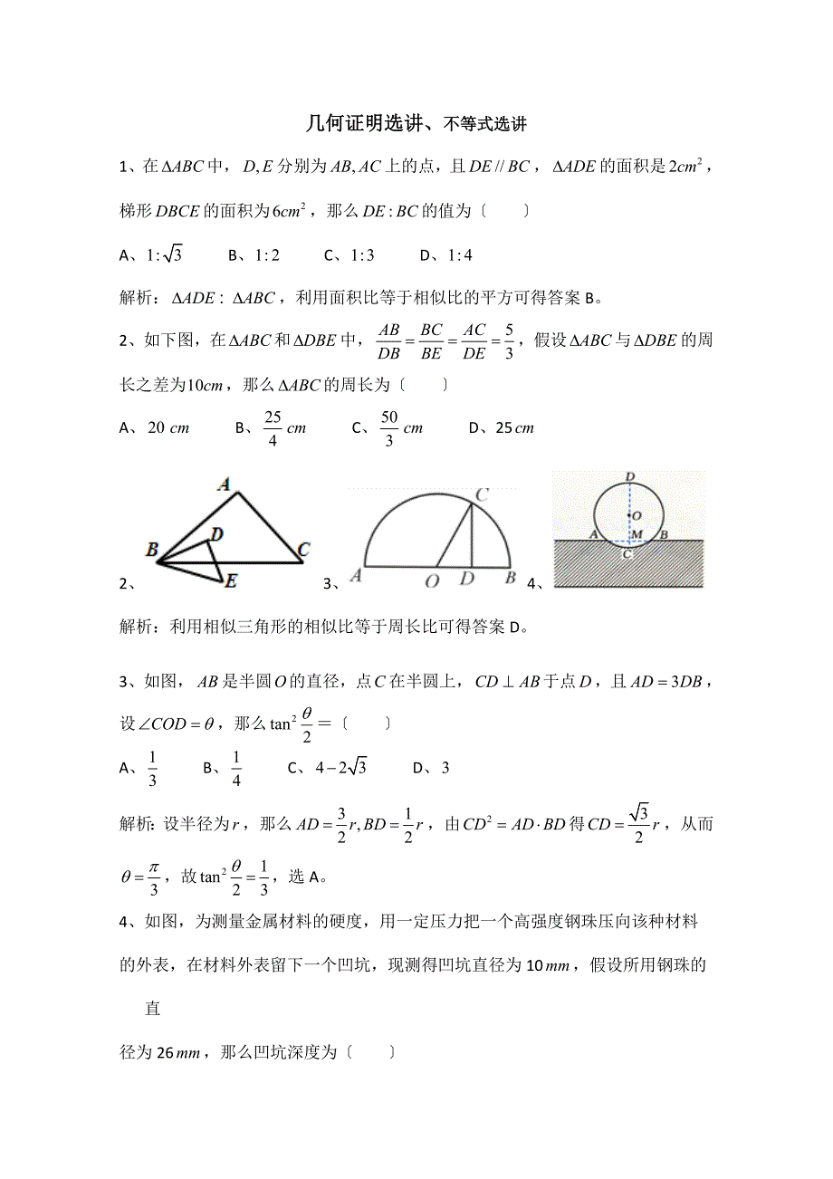 2021届广州市天河高考一轮《几何证明选讲》复习检测试题含答案_第1页