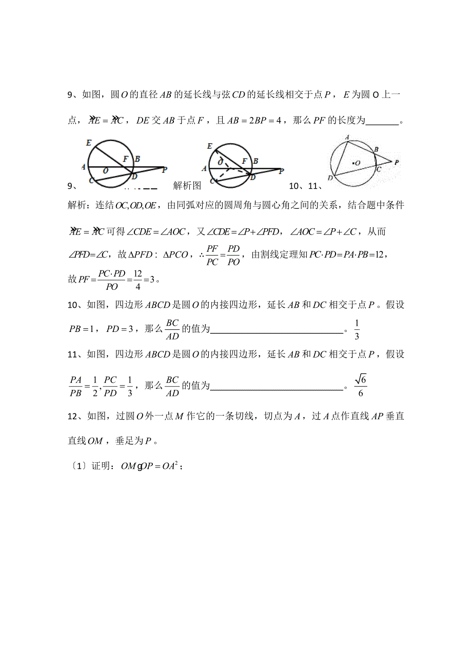 2021届广州市天河高考一轮《几何证明选讲》复习检测试题含答案_第3页