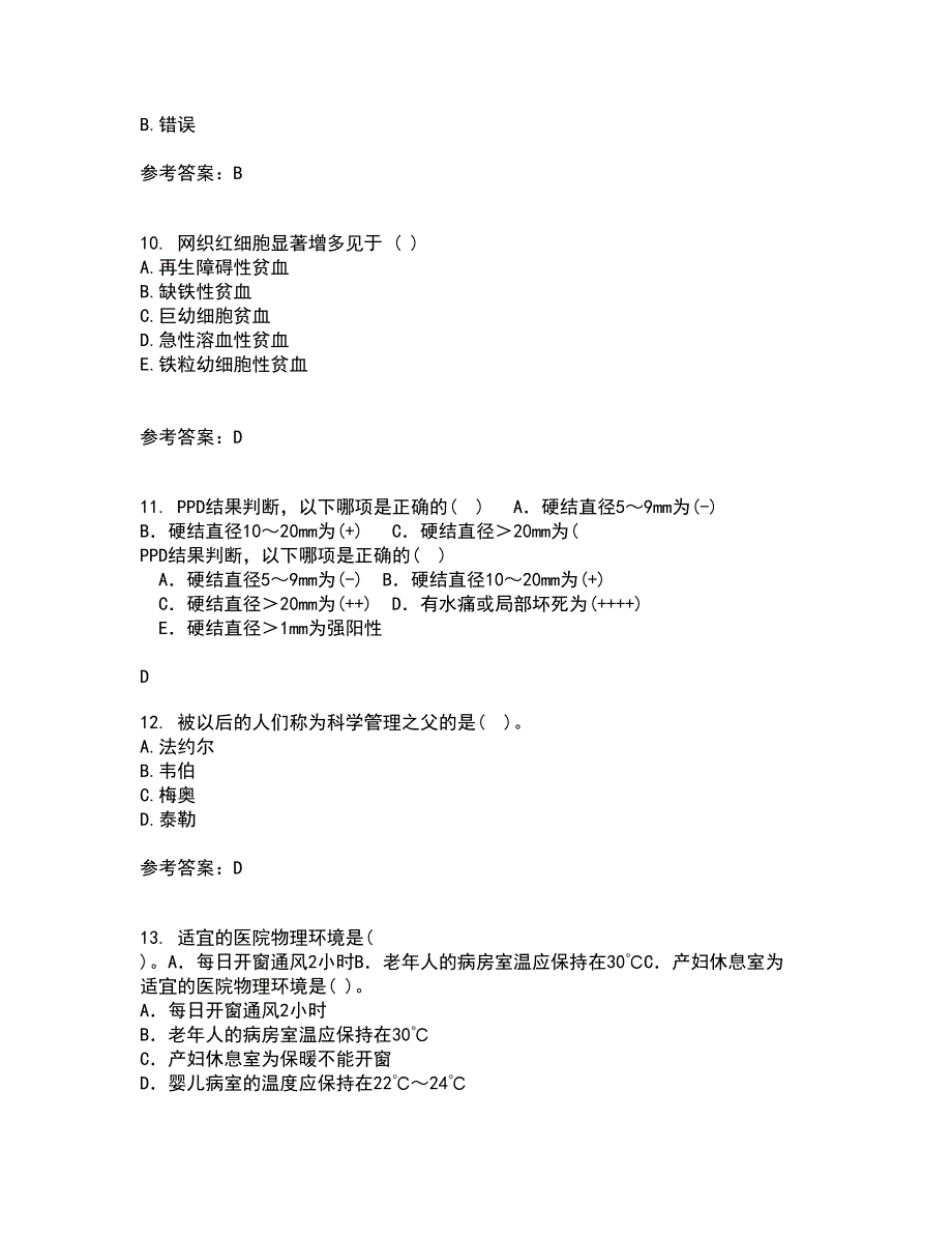 中国医科大学22春《护理管理学》在线作业一及答案参考70_第3页