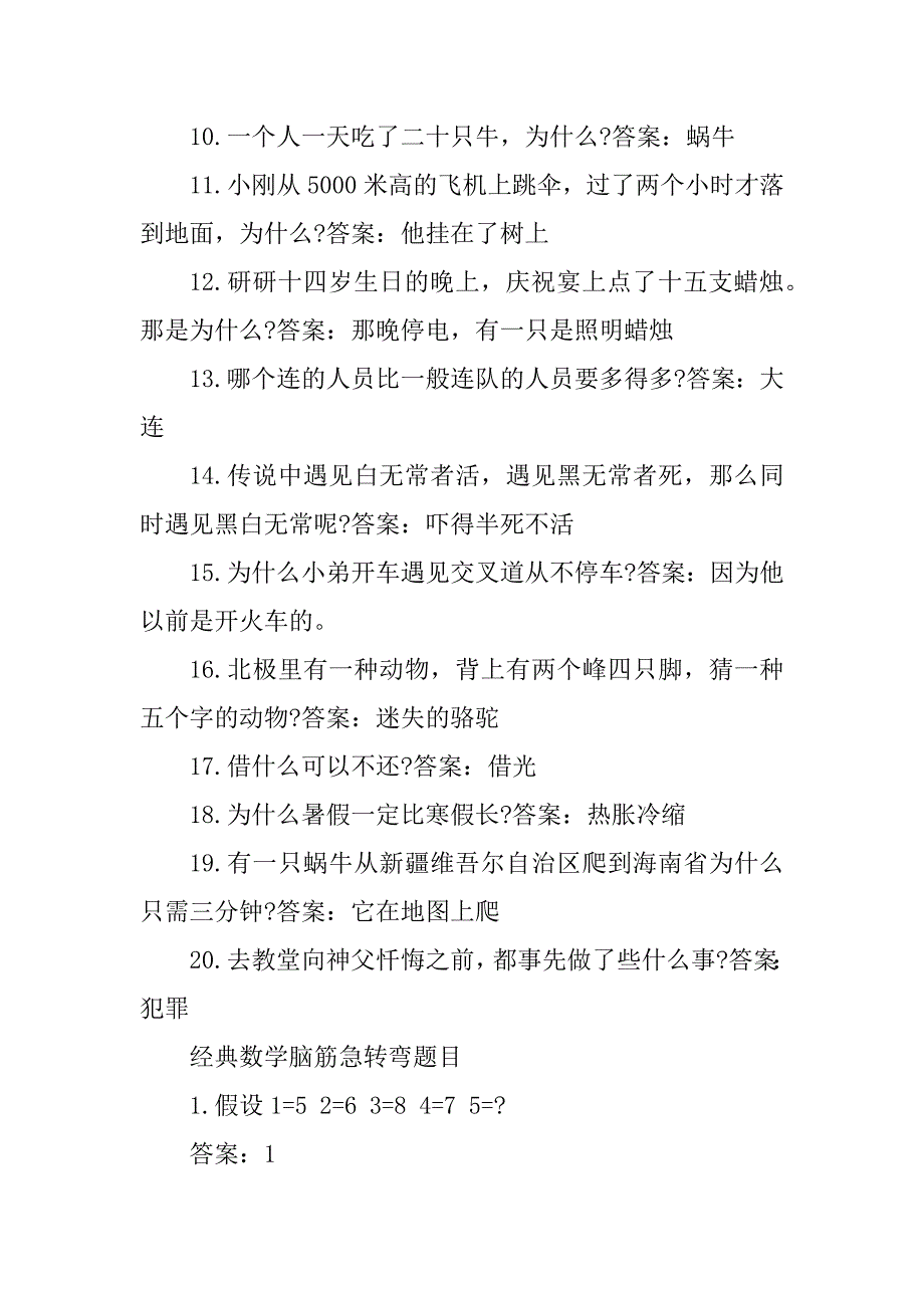 2023年超难的脑筋急转弯趣味智力测试题_第2页