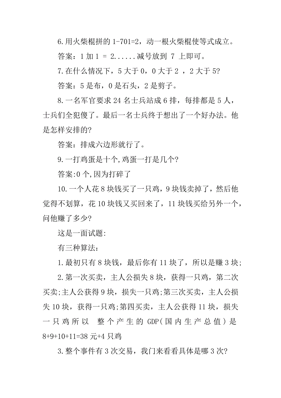 2023年超难的脑筋急转弯趣味智力测试题_第4页