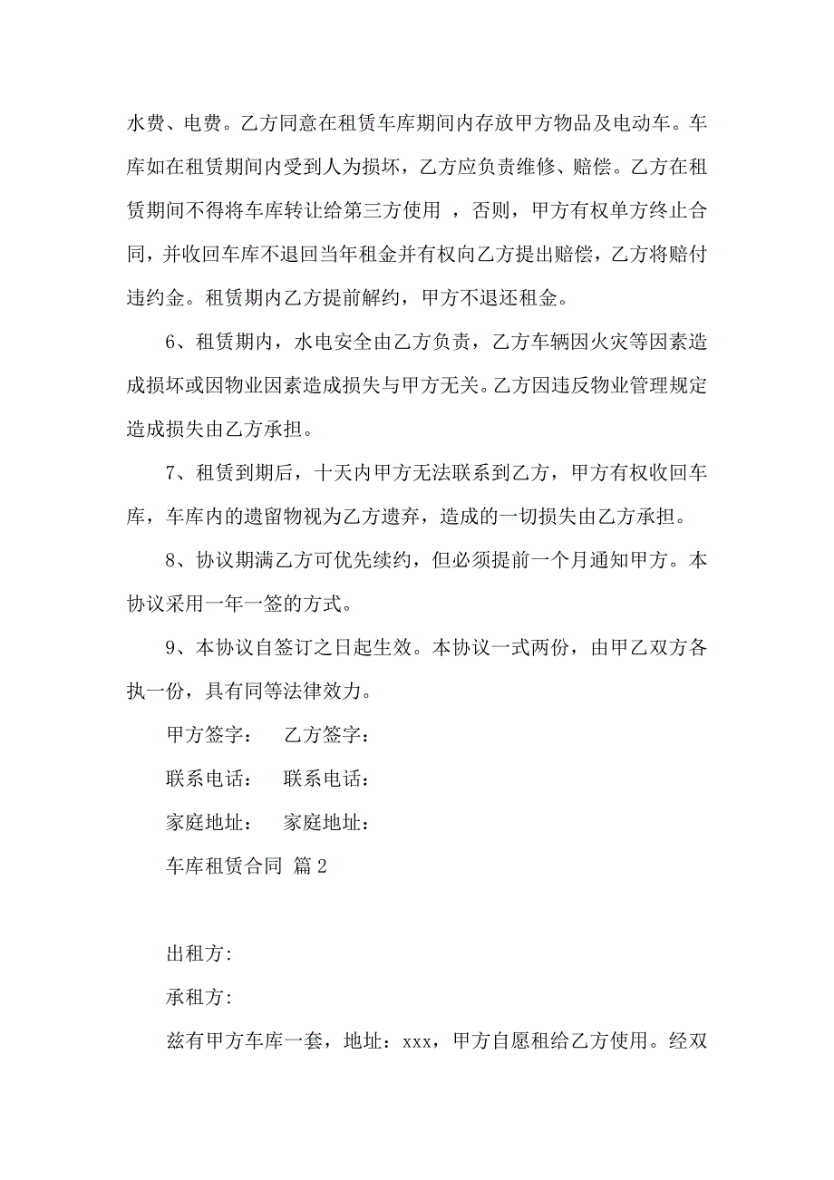 关于车库租赁合同集锦6篇_第2页