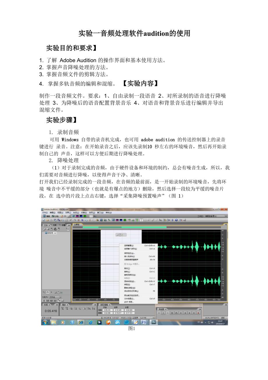 音频处理软件audition的使用_第1页