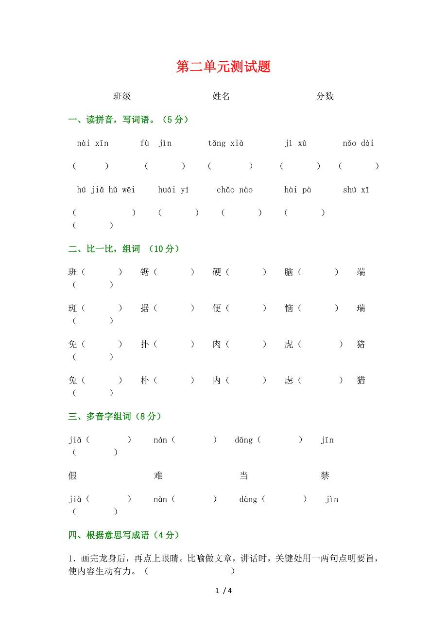 三年级语文S版第二单元测试题_第1页